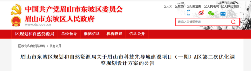 眉山市科技先导城建设项目（一期）a区第二次优化调整！！！