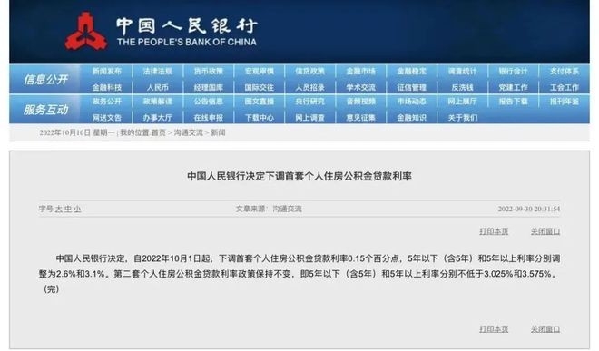 眉山人注意啦！首套住房公积金贷款利率下调啦！