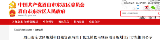 松江镇松南雅苑项目规划设计方案批前公示！