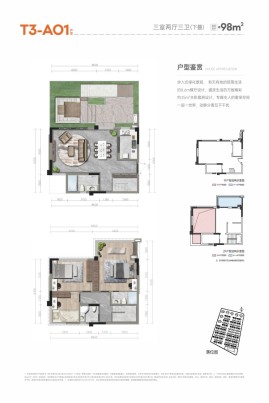 t3叠拼98m²下叠