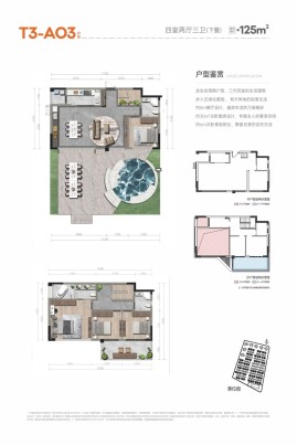 t3叠拼126m²下叠